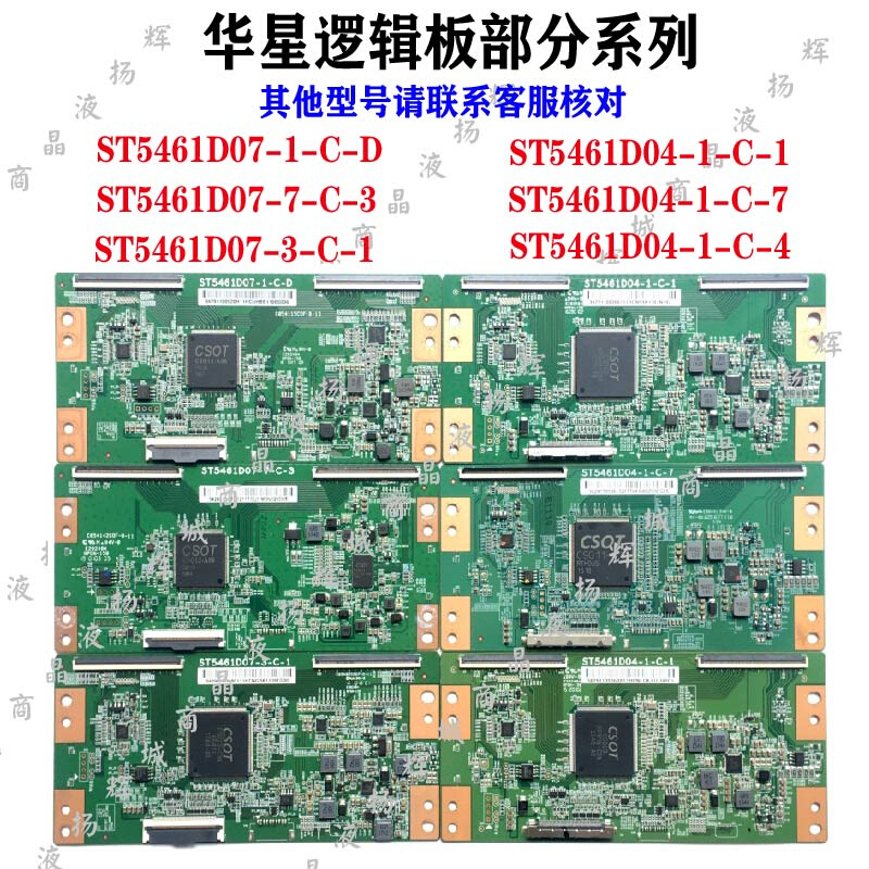 逻辑板ST5461D04-1-C-1 ST5461D07-1-C-D ST5461D07-3-C-1 1-C-7