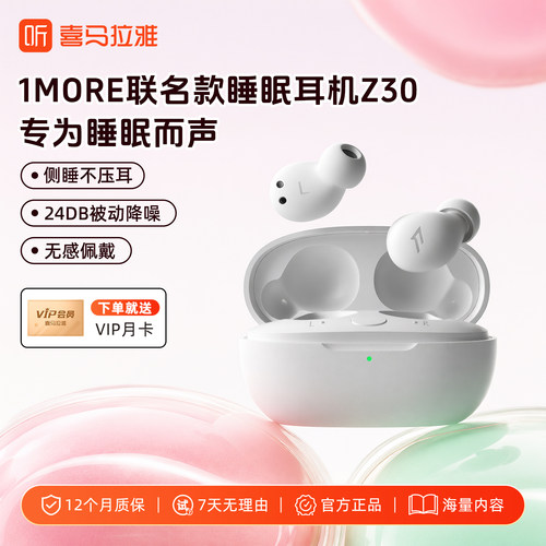 喜马拉雅睡眠耳机睡眠豆无痛侧睡