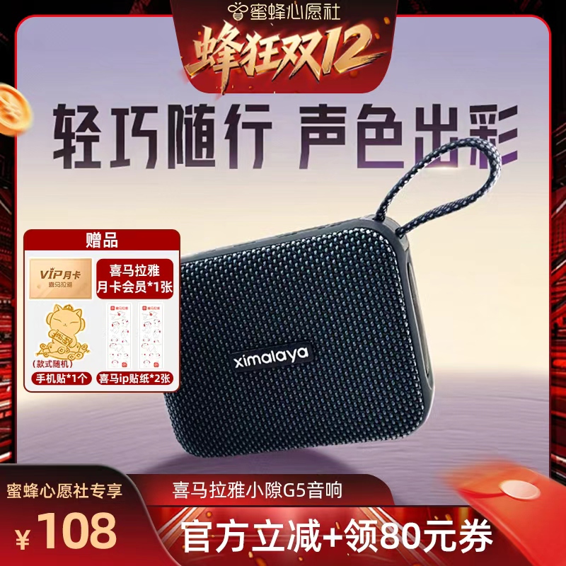 【双12暖冬生活节】喜马拉雅无线蓝牙音箱便携迷你小音响小隙G5