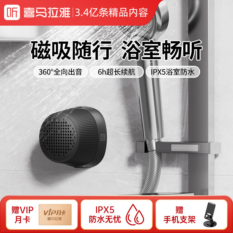 喜马拉雅迷你磁吸浴室音响音箱智能防水洗澡听书妙磁Miniboom