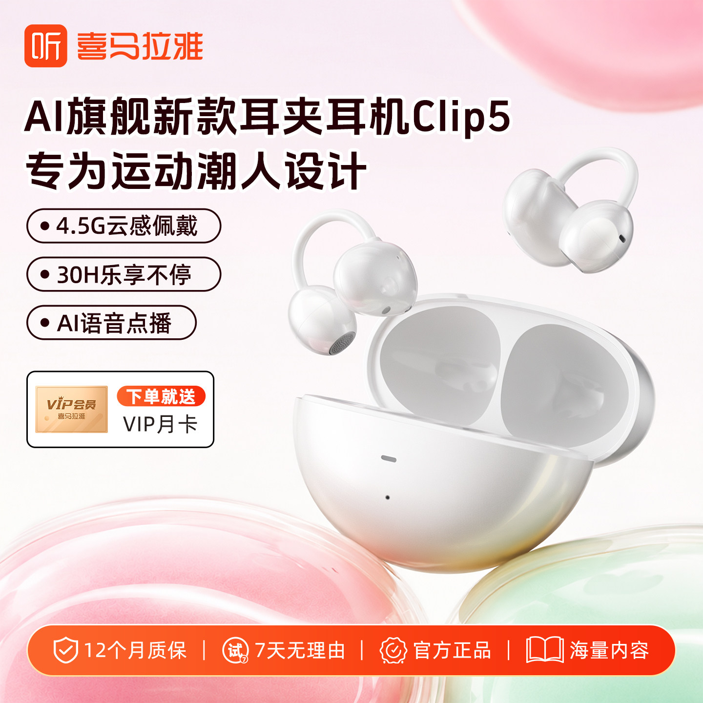 喜马拉雅新型蓝牙耳机运动型耳夹式跑步专用无感佩戴clip5耳机