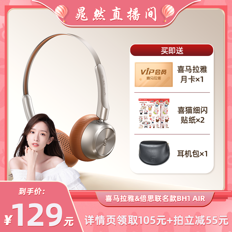 【达人专属】喜马拉雅倍思联名款BH1 Air复古百搭头戴式耳机降噪