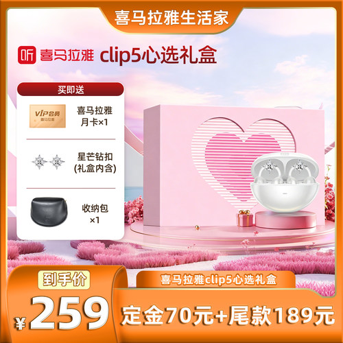 喜马拉雅5.4蓝牙版本耳机