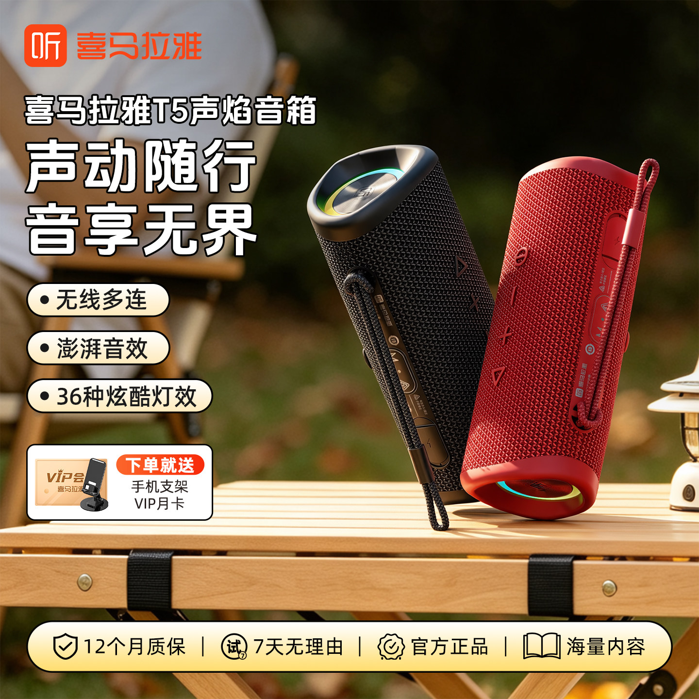 喜马拉雅声焰T5蓝牙音箱便携式无线低音炮音响户外防水踏青春游