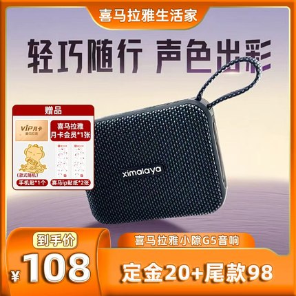 【年货节达人专属】喜马拉雅IPX7防水无线蓝牙音箱便携式音响