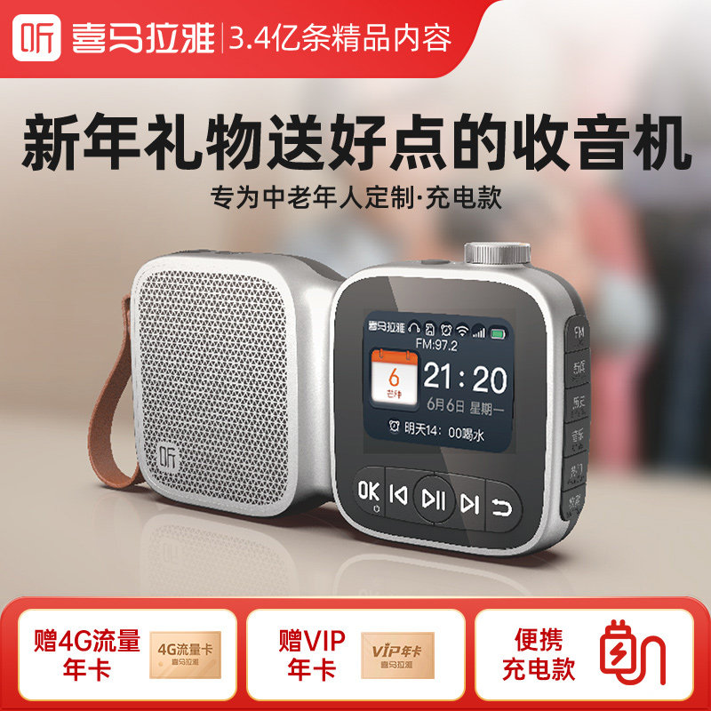 喜马拉雅播放器新款收音机老人专用充电款2026年陪伴机新年礼物