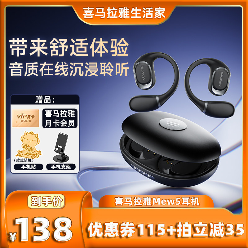 【达人专属】喜马拉雅蓝牙耳机MEW5妙音耳挂式AI运动跑步专用