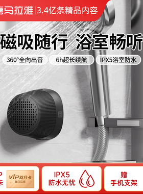 喜马拉雅迷你磁吸浴室音响防水洗澡2025年新款音箱Miniboom Aplus