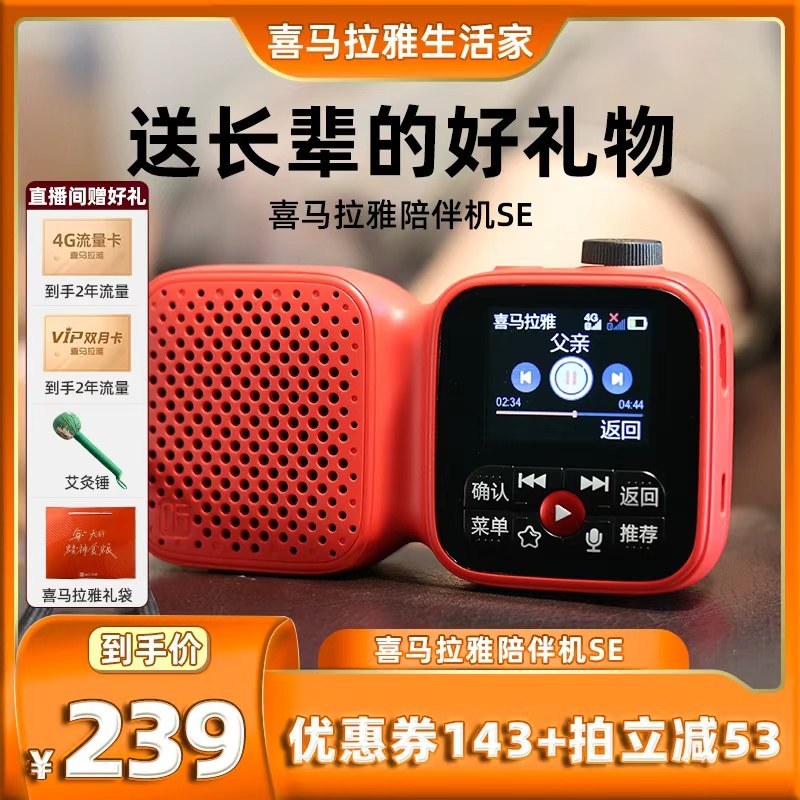 【达人年货节专属】喜马拉雅播放器智能新款收音机陪伴机SE,影音电器,移动便携音箱,淘宝优惠券,粉丝福利购,淘宝优惠卷