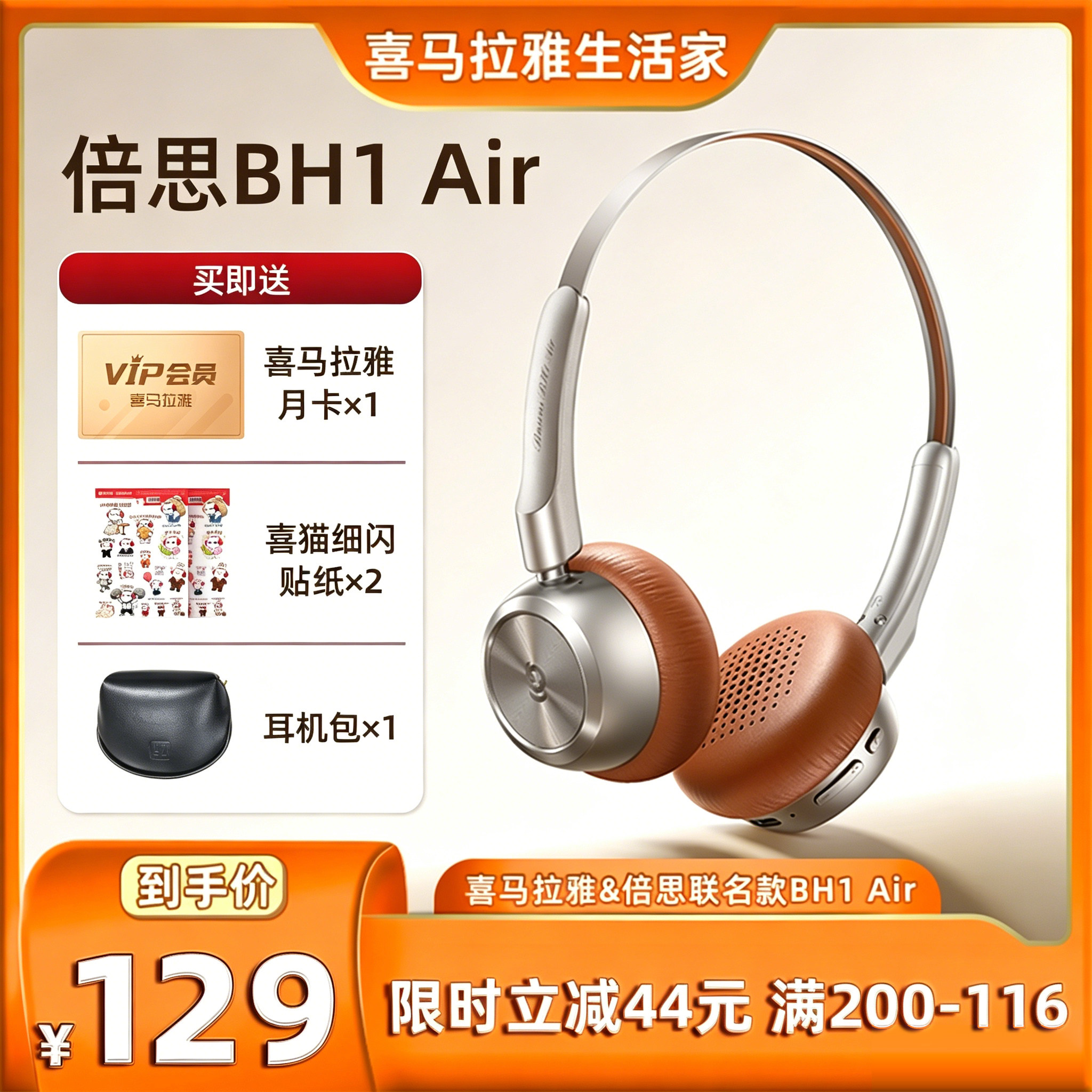 【达人专属】喜马拉雅倍思联名款BH1 Air复古百搭头戴式耳机降噪