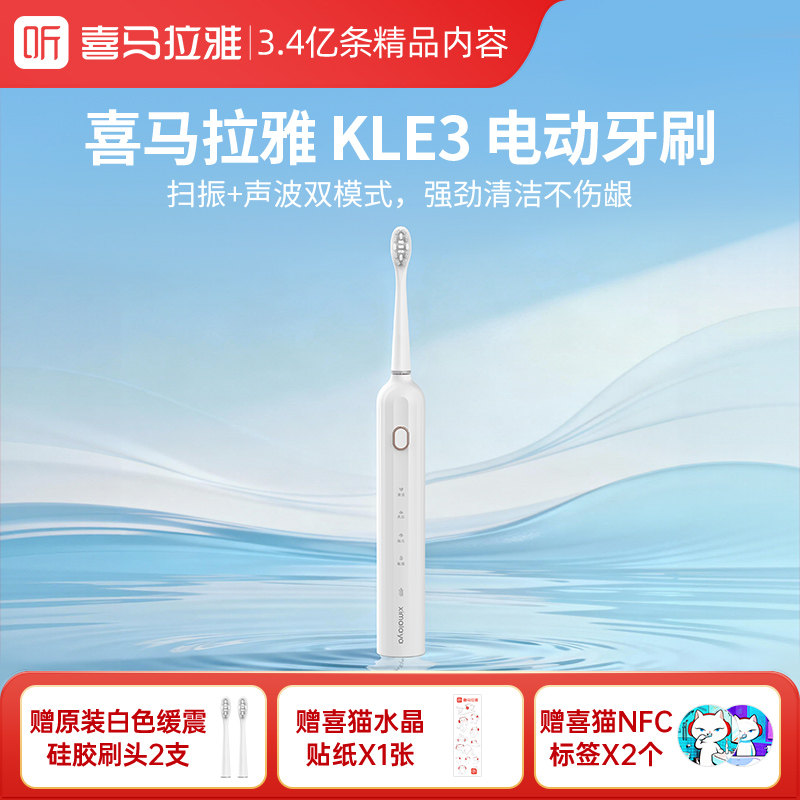 【达播甄选】喜马拉雅高档KLE3牙刷软毛防水电动牙刷智能充电款
