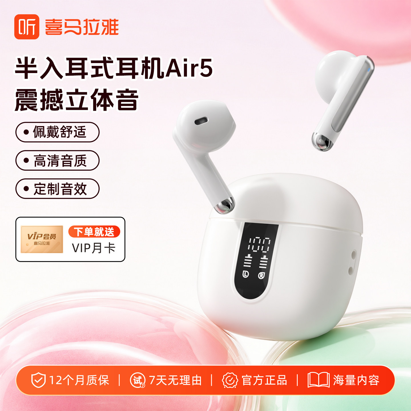 喜马拉雅air5耳机半入耳式蓝牙图片