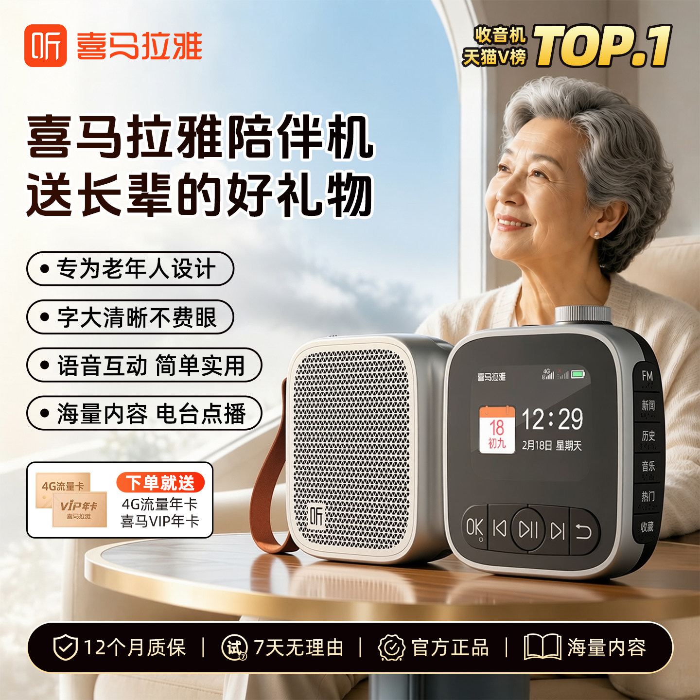 喜马拉雅播放器老人专用收音机