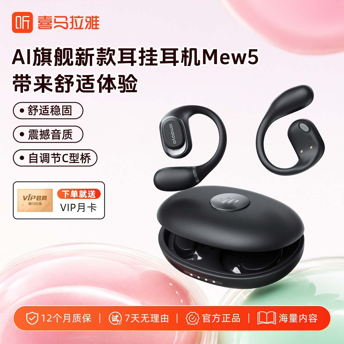 喜马拉雅耳挂式蓝牙耳机MEW5