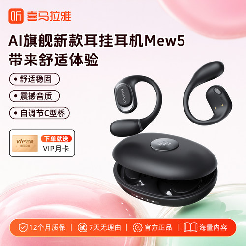 喜马拉雅耳挂式蓝牙耳机MEW5