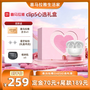 【达播专属4日开抢】喜马拉雅新型无线蓝牙耳夹式运动型耳机clip5
