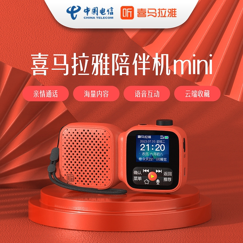 喜马拉雅收音机随身听
