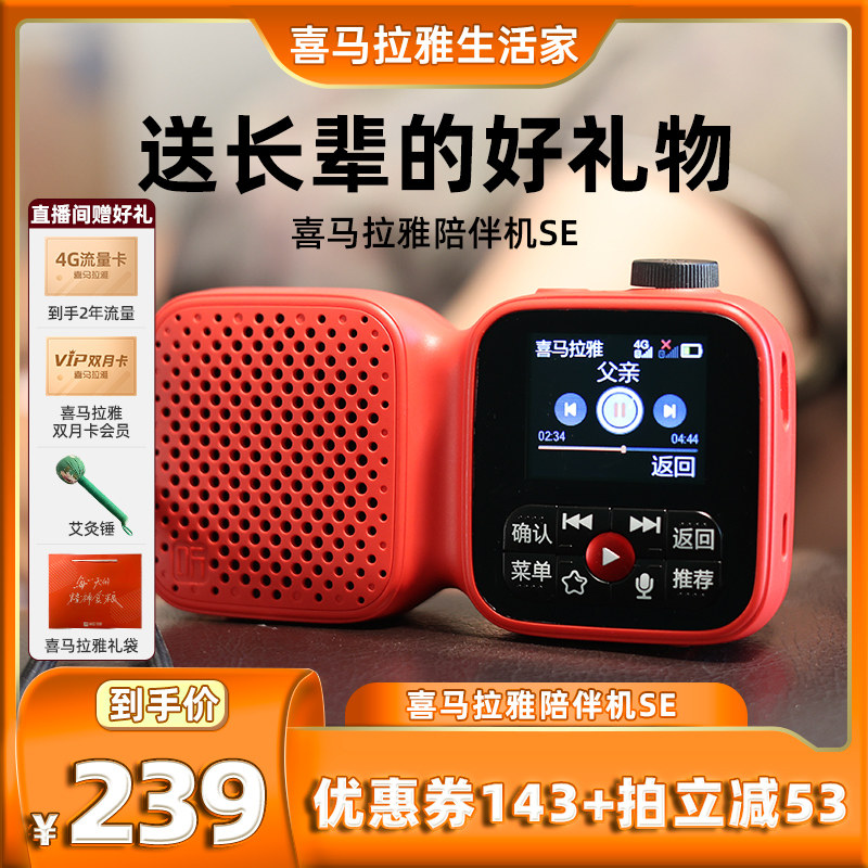 【达人年货节专属】喜马拉雅播放器智能新款收音机陪伴机SE,影音电器,移动便携音箱,淘宝优惠券,粉丝福利购,淘宝优惠卷