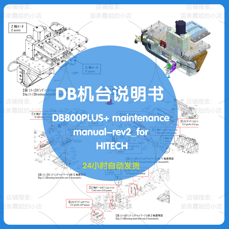 DB机台型录说明书DB800PLUS+maintenance manual-rev2_for HITECH