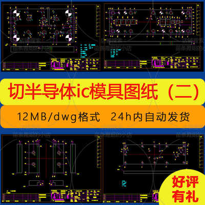 PLCC系列半导体快封模具切筋成型手动半自动模具图纸