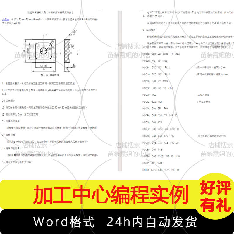 数控 加工中心编程实例数控铣床编程实例