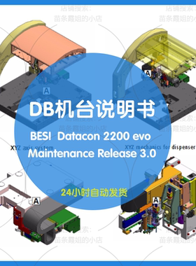 DB机台型录说明书BESI Datacon2200 evo Maintenance Release 3.0