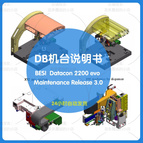 DB机台型录说明书BESI Datacon2200 evo Maintenance Release 3.0
