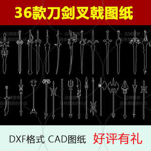 36款刀剑叉戟 原神兵器谱2D激光切割雕刻图纸工艺品CAD矢量图宝剑