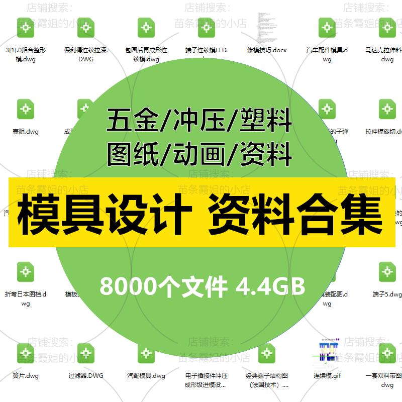 模具设计资料五金冲压塑料制造工艺图纸动画加工艺视频教程全套