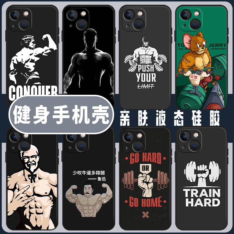 健身手机壳适用苹果13新款iphone14自律12pro励志11肌肉15男x减肥xr撸铁xs猛男max主题7p液态硅胶8plus套mini