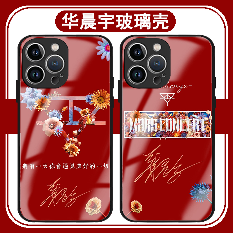 华晨宇同款手机壳花花适