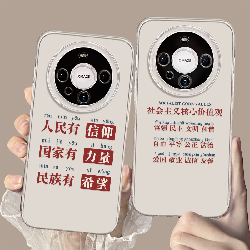 人民有信仰适用华为mate60pro手机壳mata40新款50爱国30男生20男士透明套男+魅特男款全包防摔国风为人民服务