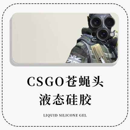 csgo苍蝇头手机壳适用于苹果16/cs2反恐精英iPhone16Promax十六cs外壳15的14/13周边pro2024新款搞怪趣味恶搞