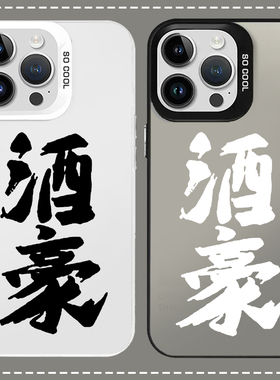 酒豪手机壳苹果16适用华为mate70周边iPhone14promax小米15小智vivoGIRLSBANDCRY哭泣少女乐队rupa文字OPPO新