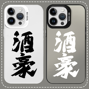 酒豪手机壳苹果16适用华为mate70周边iPhone14promax小米15小智vivoGIRLSBANDCRY哭泣少女乐队rupa文字OPPO新
