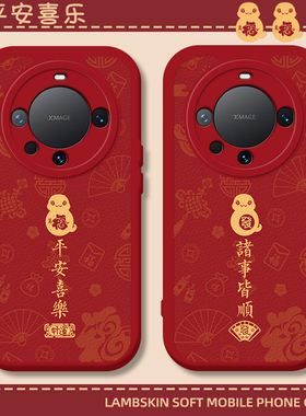 蛇年手机壳适用华为mate70pro红色60荣耀magic7平安喜乐50喜庆6本命年x40i过年5新款30情侣4男女中国风全包套