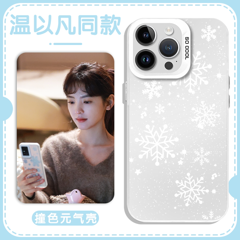 温以凡同款手机壳苹果16p