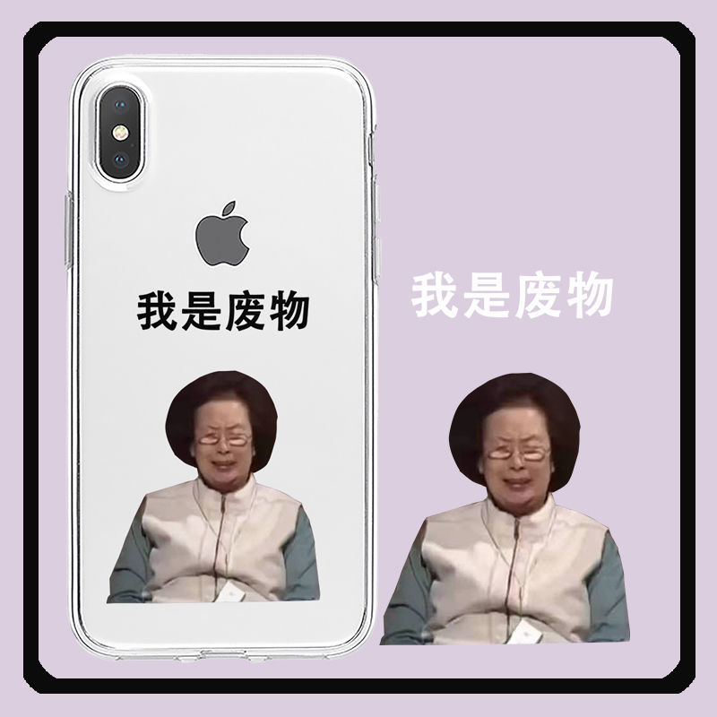 恶搞手机壳我是废物适用