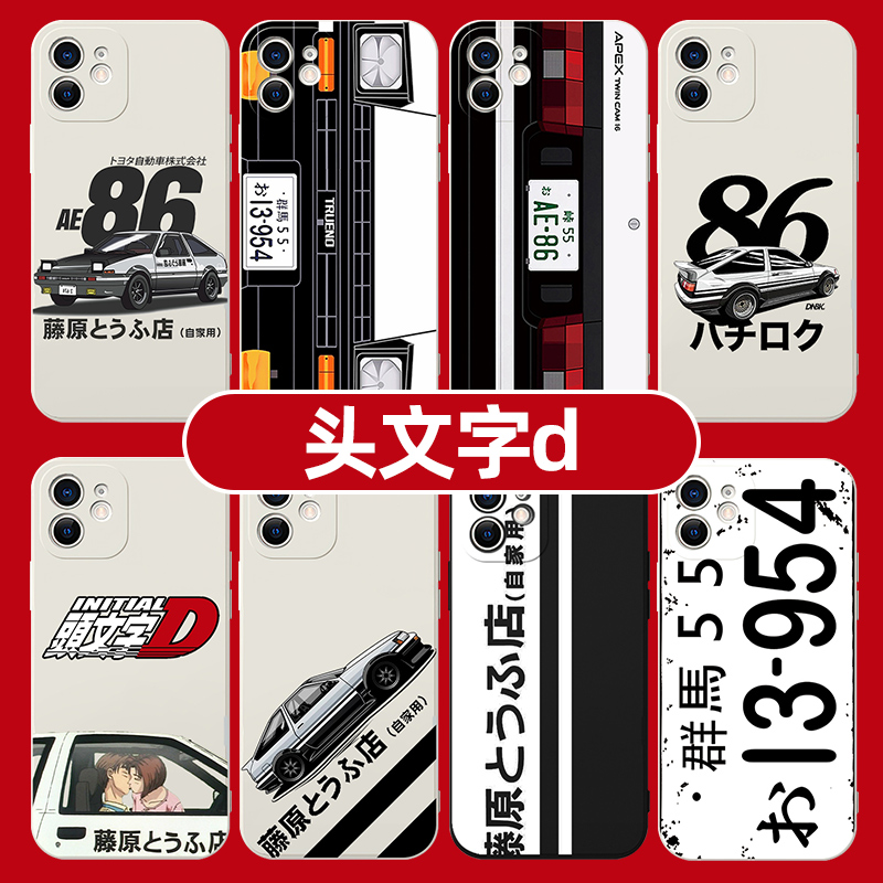 头文字d手机壳ae86苹果15华为mate60赛车iPhone14promax适用OPPO小米13vivo藤原豆腐店p60联名12周边50汽车xr
