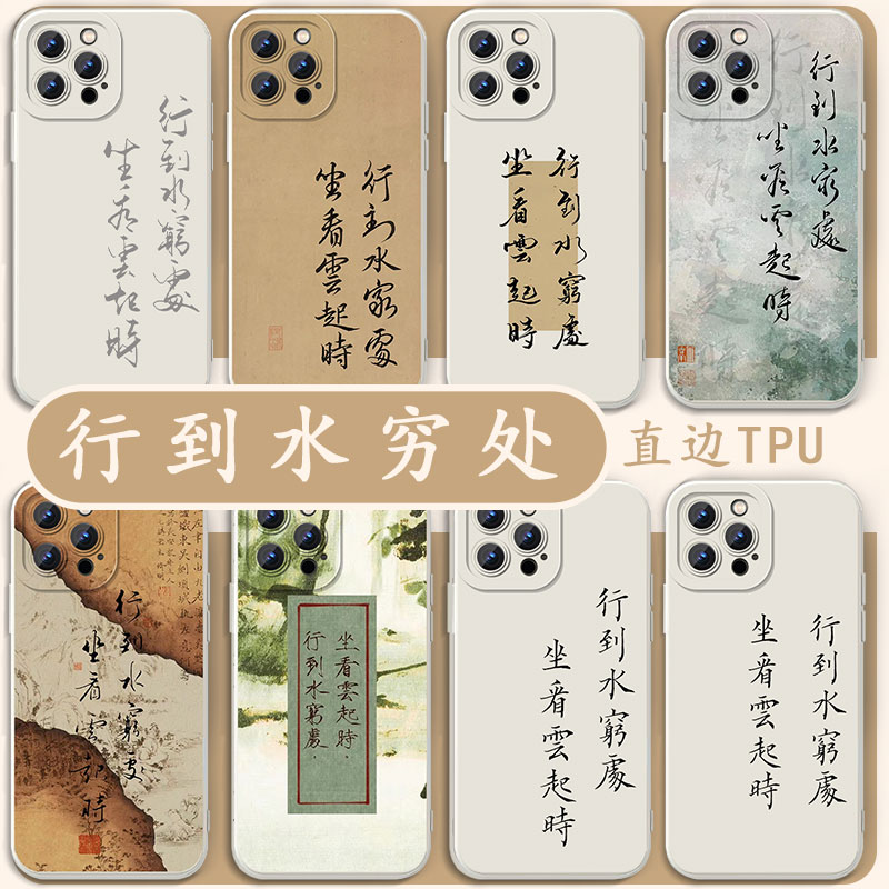 行到水穷处坐看云起时手