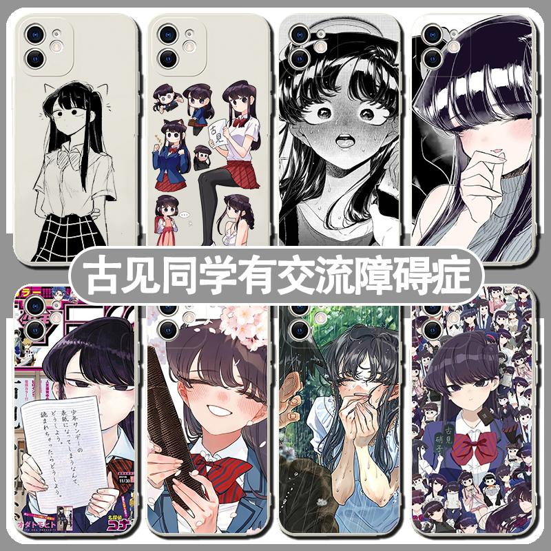 古见同学有交流障碍症手