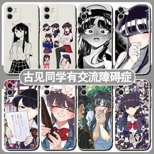 古见同学有交流障碍症手机壳适用苹果16适用华为pura70古见硝子13适用小米15阶梯适用vivo适用OPPO12适用三星
