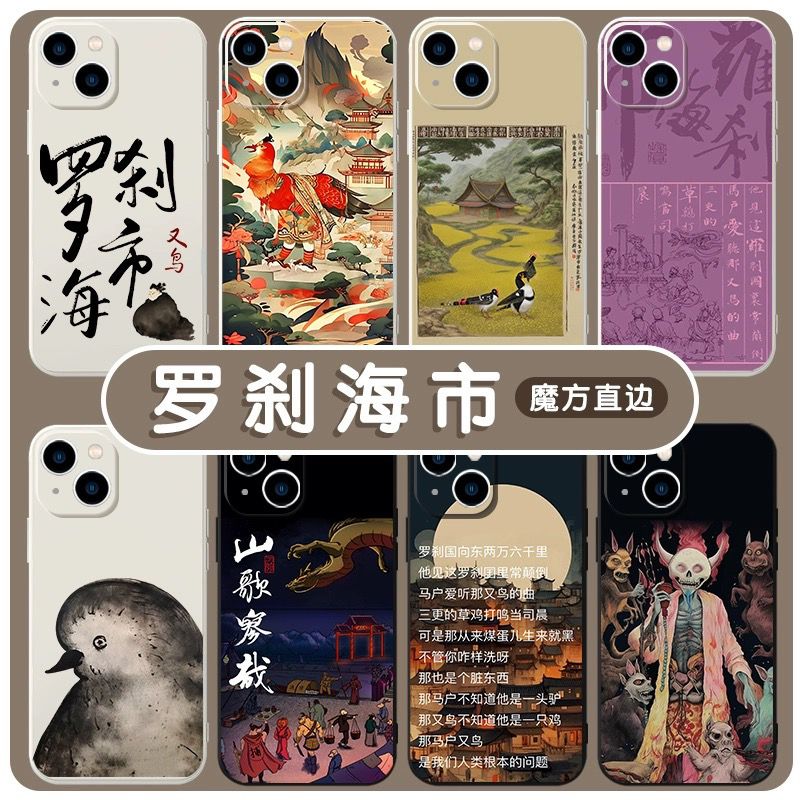 罗刹海市手机壳刀郎适用V