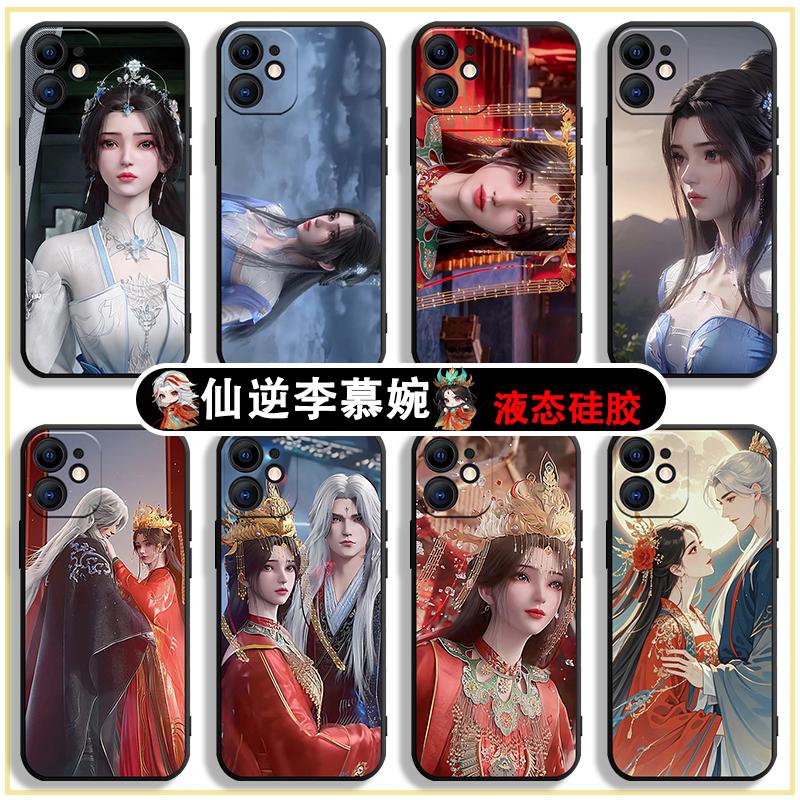 仙逆手机壳适用苹果13王林李慕婉iphone15promax动漫11/x华为mate60荣耀90gt硅胶200小米12国风14ultra保护套