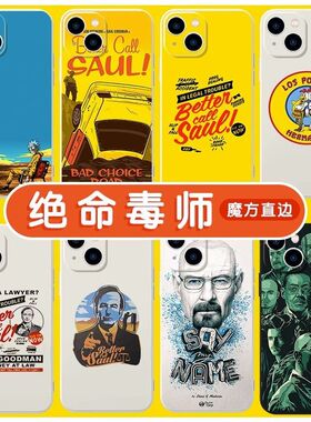 绝命毒师手机壳风骚律师适用欧美IQOOZ9TURBO/3/5S/7X/8/9/1/PRO/NEO9S/10/11S/U8x/Z8X/SE/6/T/12/Z7I/周边V