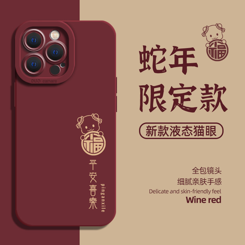 红色蛇年手机壳适用苹果1