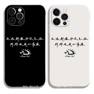 赵雷 音乐节应援周边12刺猬摇滚11手机壳13适用iPhone15promaxR苹果14永远都像初次见你那样OPPO华为vivo小米