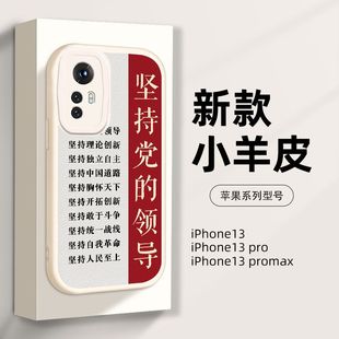 坚持党的领导手机壳文字适用红米13C/9A/10X/12/K70e/30I/40S/50/60E/NOTE14/13R/9/11T周边PRO+/4G小米14/13
