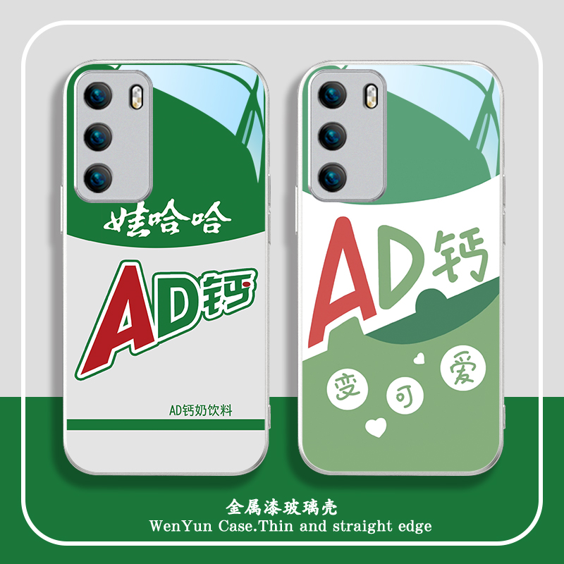 ad钙奶手机壳适用华为p60