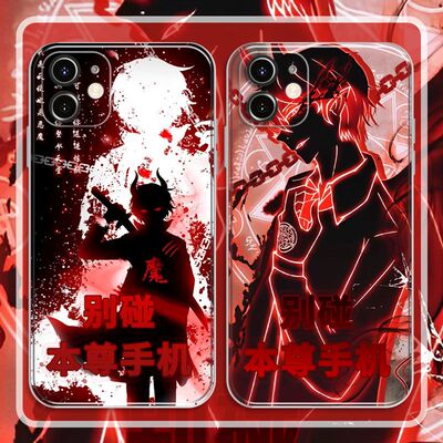 社恐手机壳别碰本尊适用